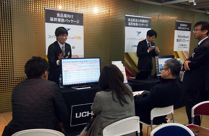 株式会社内田洋行「食品ITフェア2019（東京）」