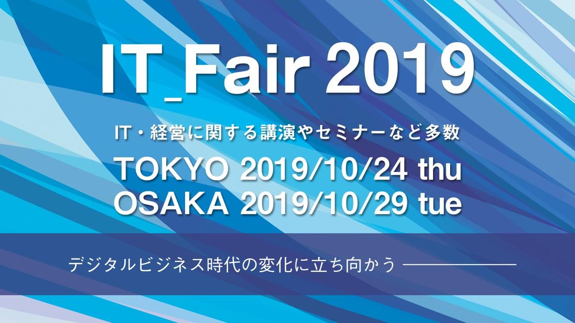 内田洋行「ITフェア2019 in大阪」